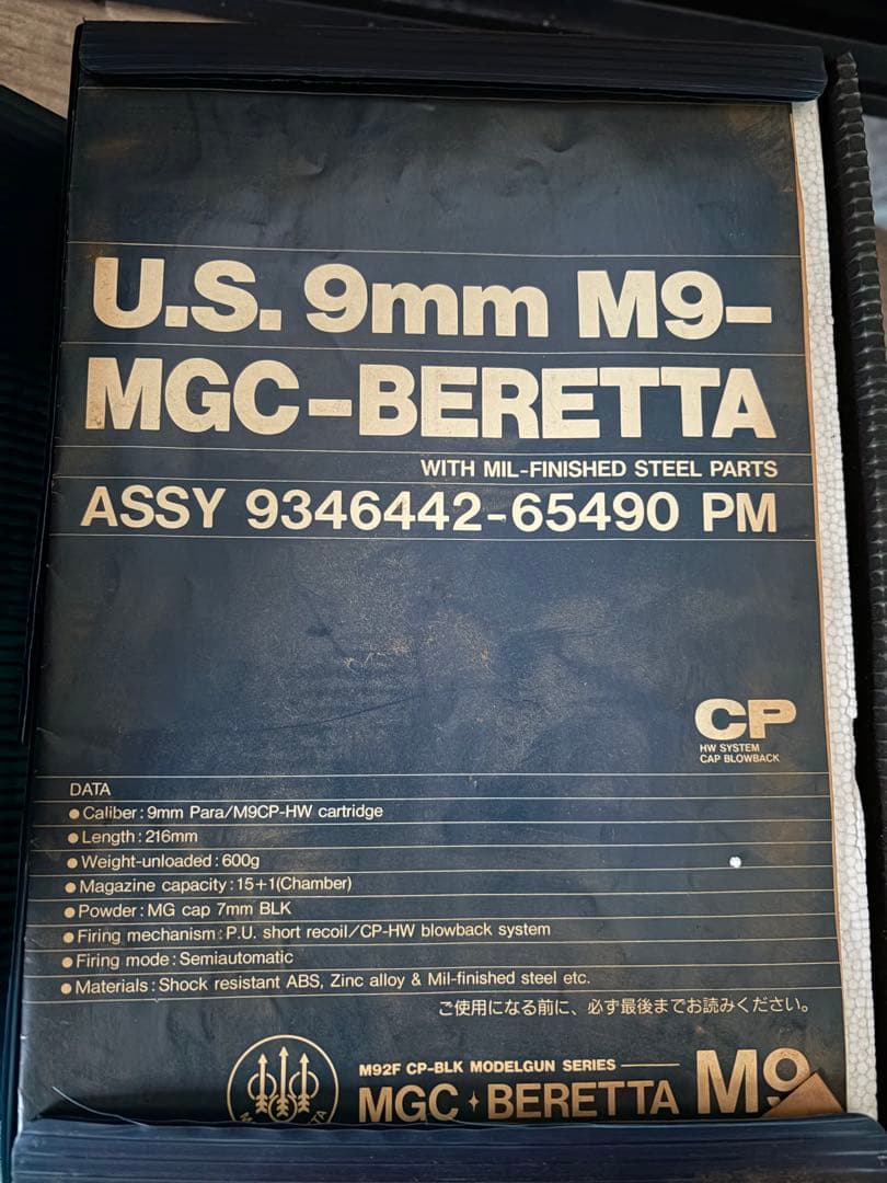 MGC ベレッタM9 モデルガン