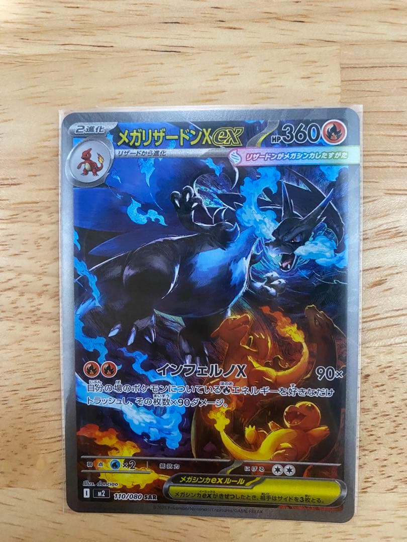 メガリザードンX EX SAR ワンオーナー品