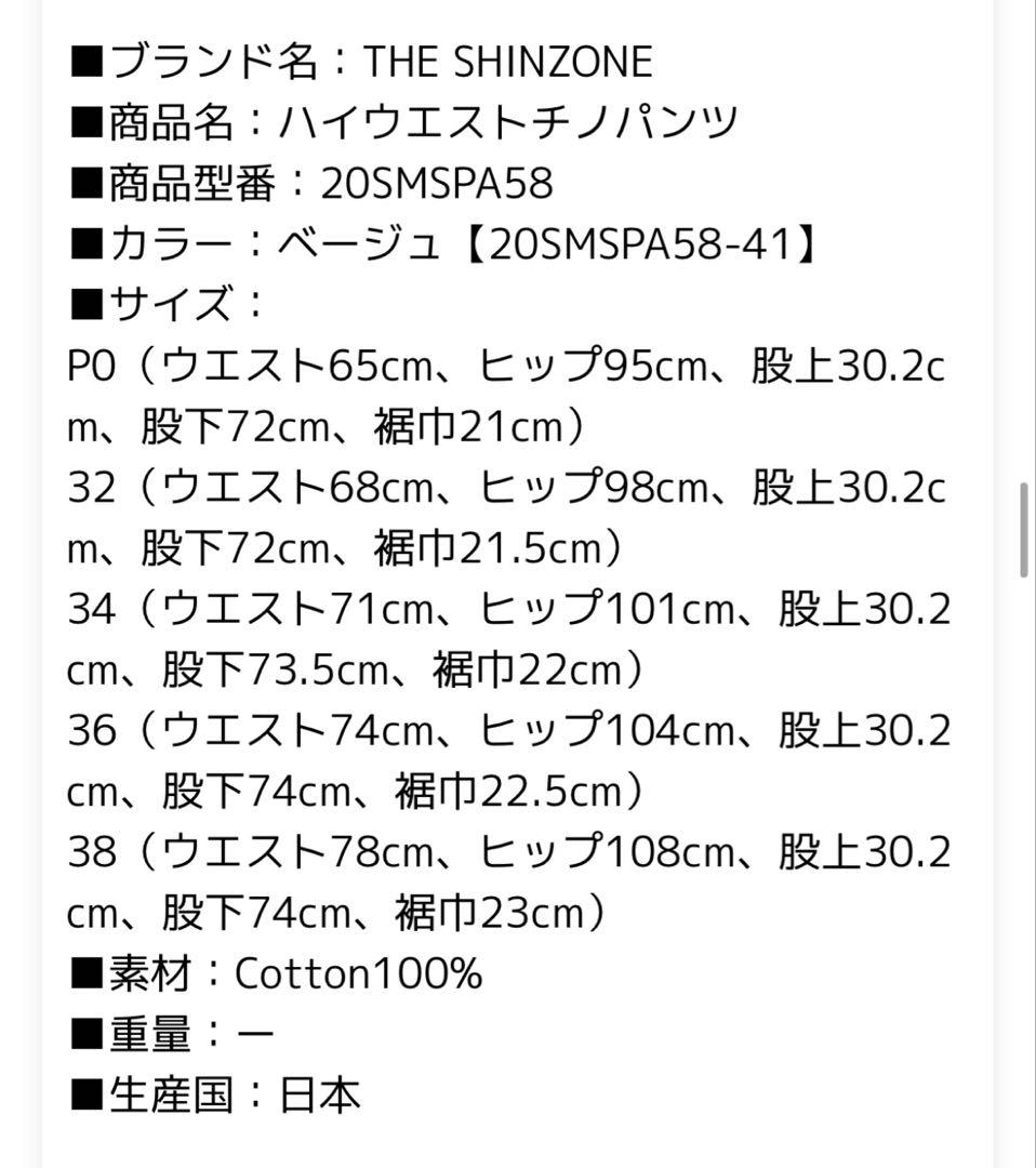 THE SHINZONE ハイウェストチノパンツ　P0
