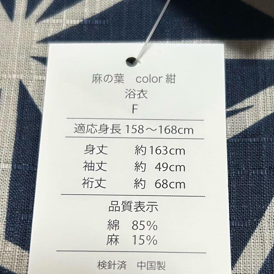 浴衣　綿麻　粋な夏着物　麻の葉柄　紺色　献上柄　半幅帯　2点　0713⑥