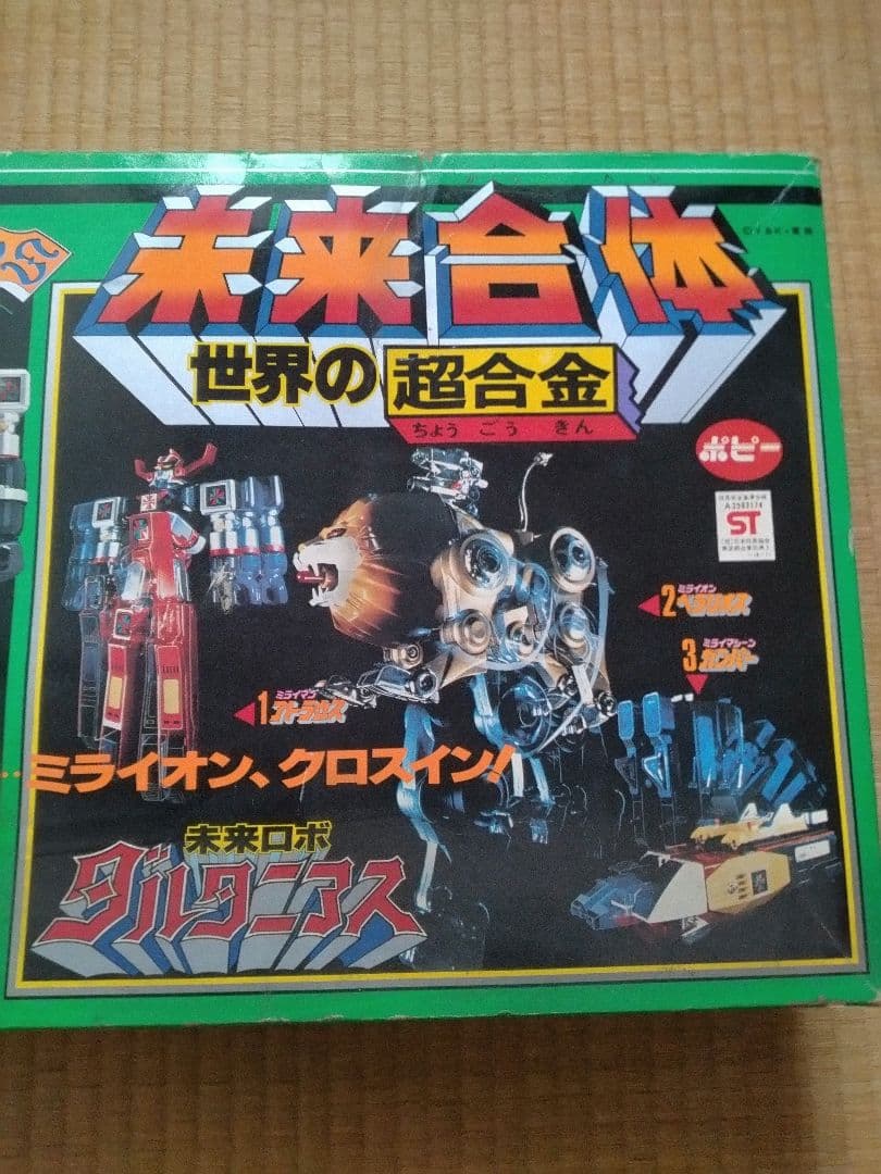 【当時物/希少】未来ロボダルタニアス 未来合体 ダルタニアス　超合金