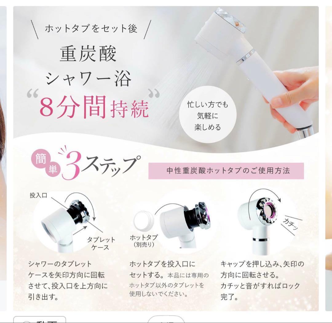 【新品未使用】HOT TAB プレミアムシャワー ブルー 入浴剤付