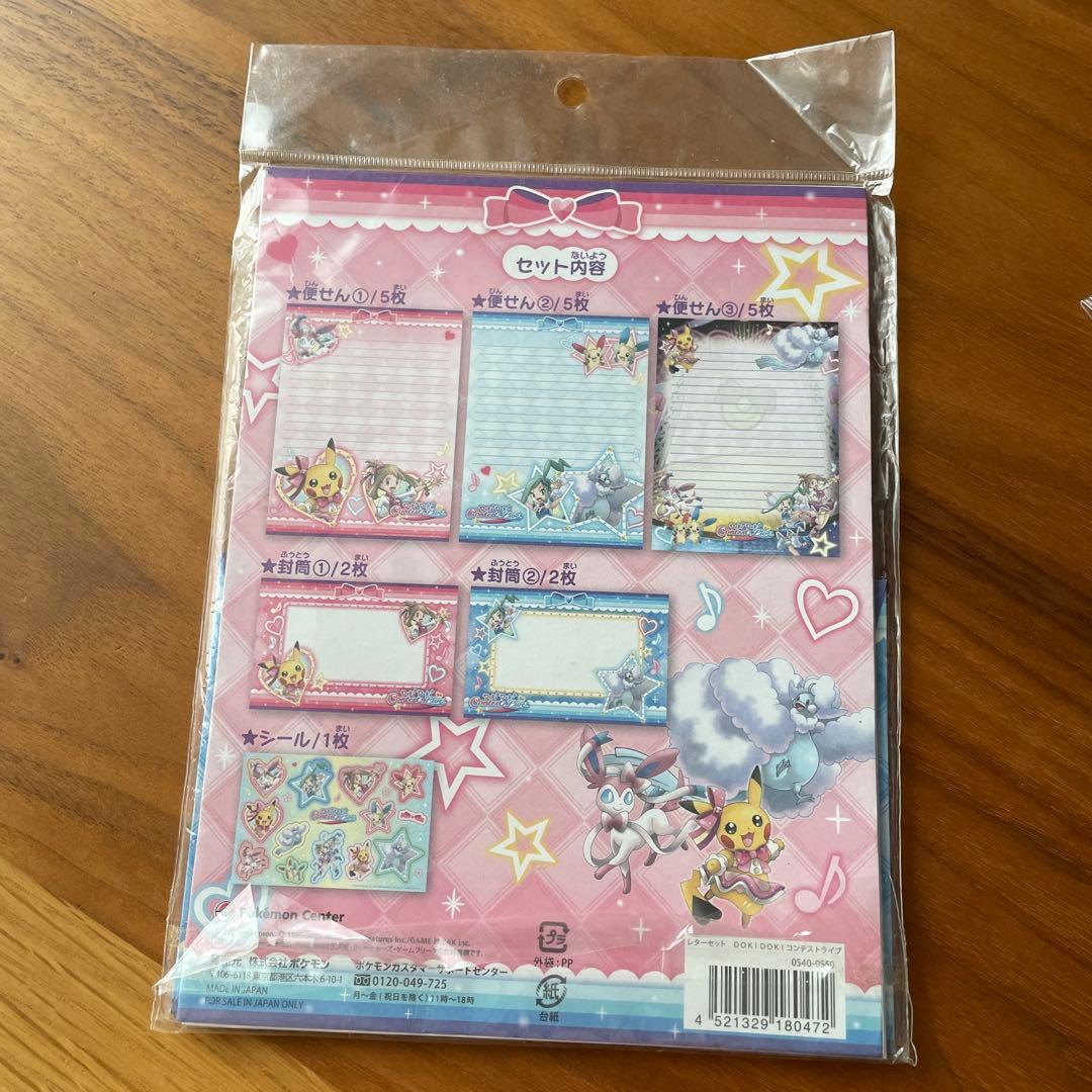 ポケモンセンター　DOKIDOKIコンテストライブ シール　レターセット　レア