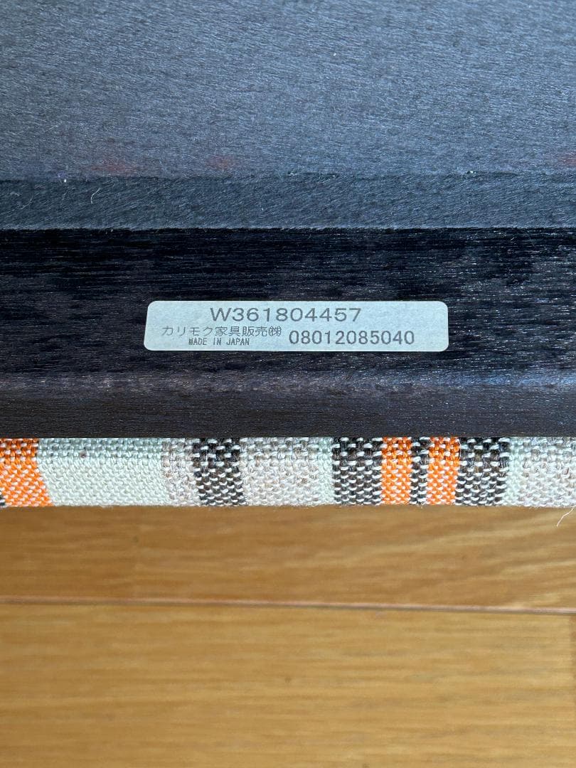 希少150台限定 カリモク60 Kチェア1シーター 09年復刻モデル ストライプ