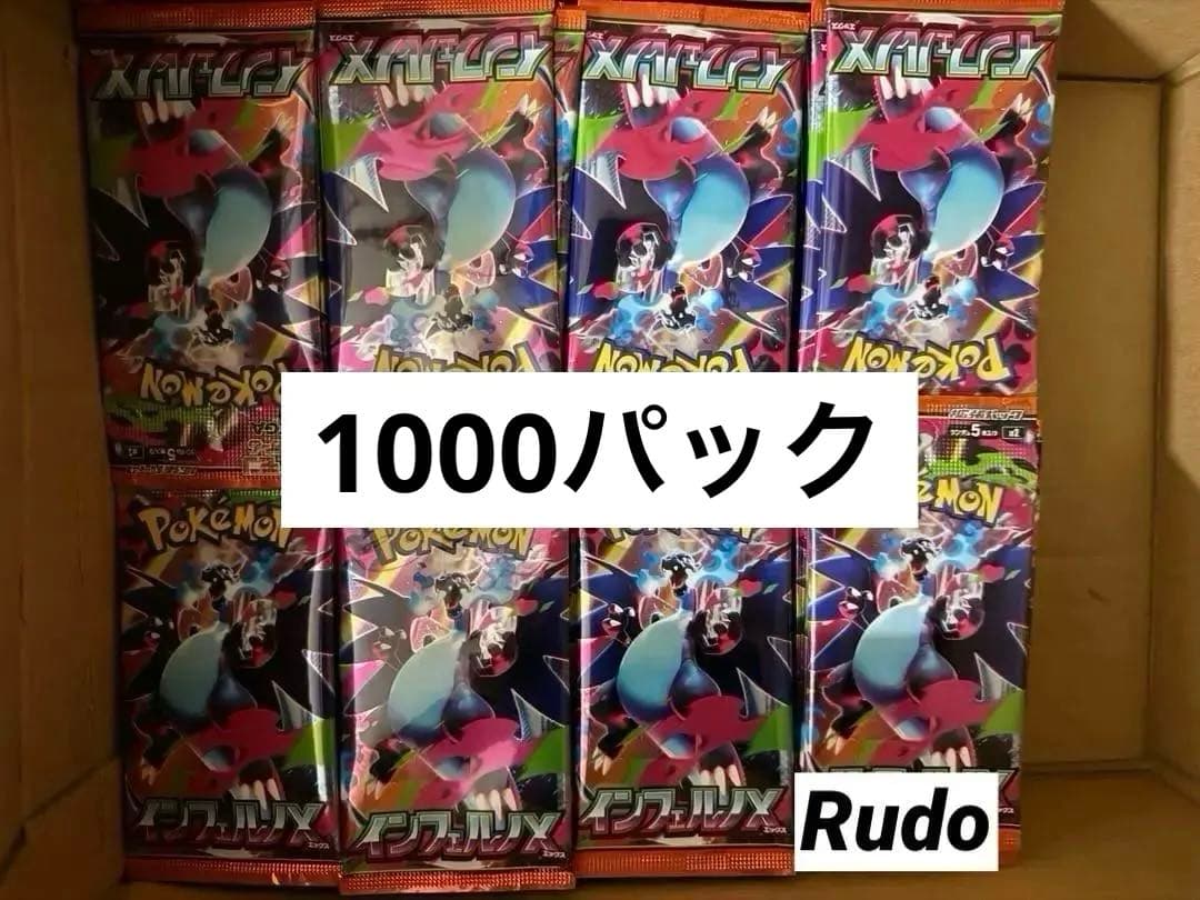 ポケモンカードゲーム　【インフェルノx 】　未開封　1000パック
