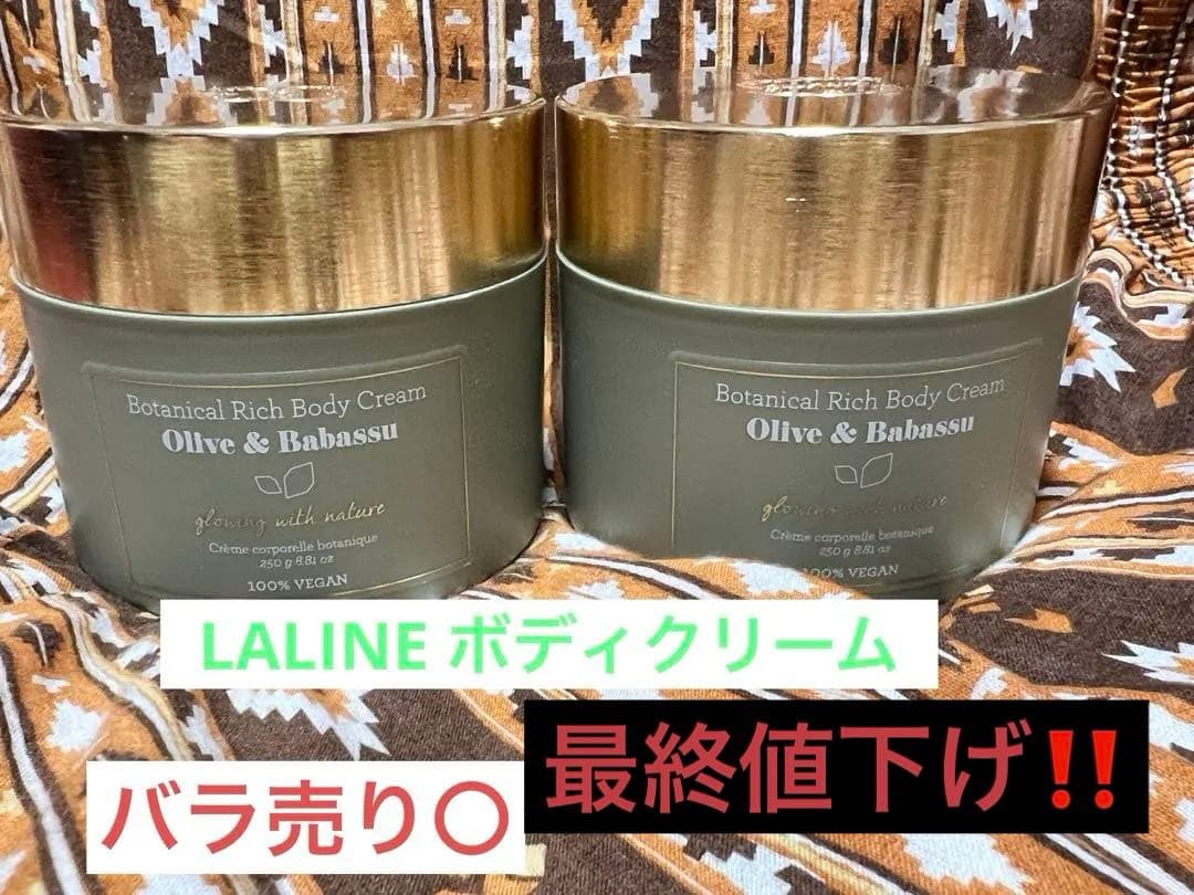 LALINE ボディクリーム
