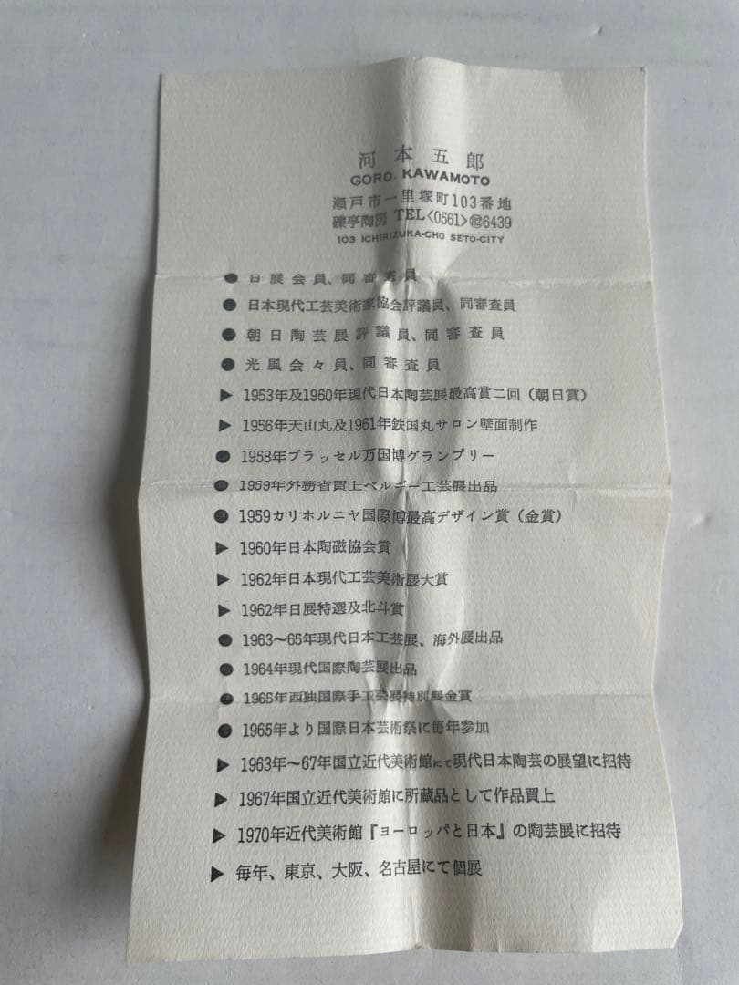 河本五郎　灰釉　ぐい呑