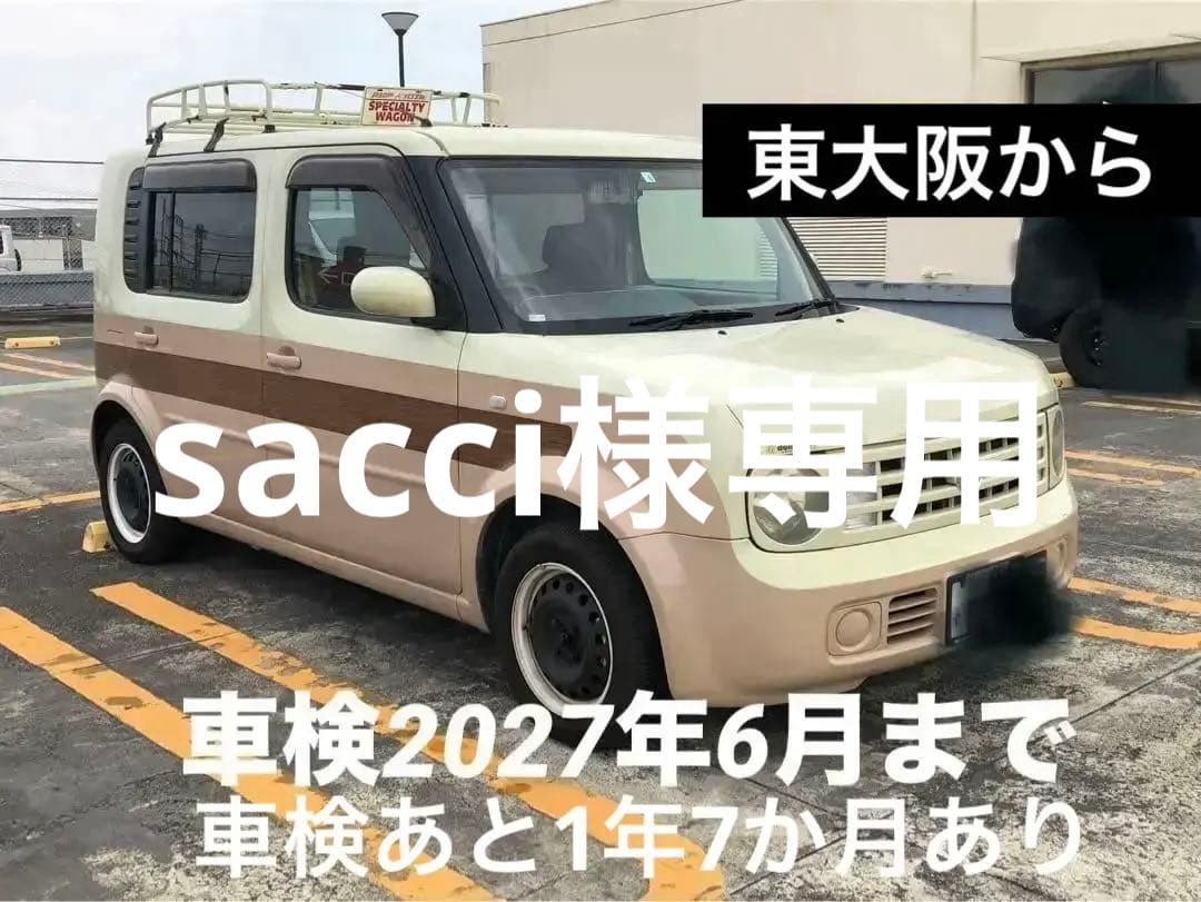再出品　東大阪から　キューブ キュービック　Z11 世界に一台　日産 7人乗り
