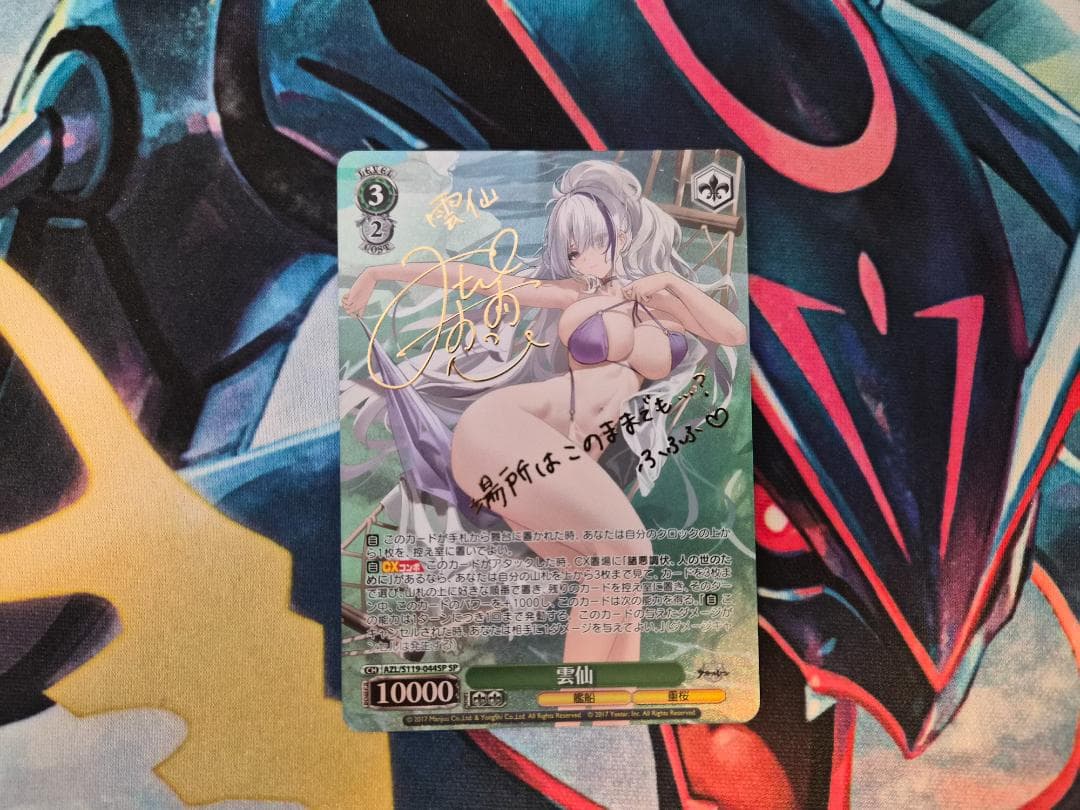 ヴァイスシュヴァルツ アズールレーンSPまとめ売り