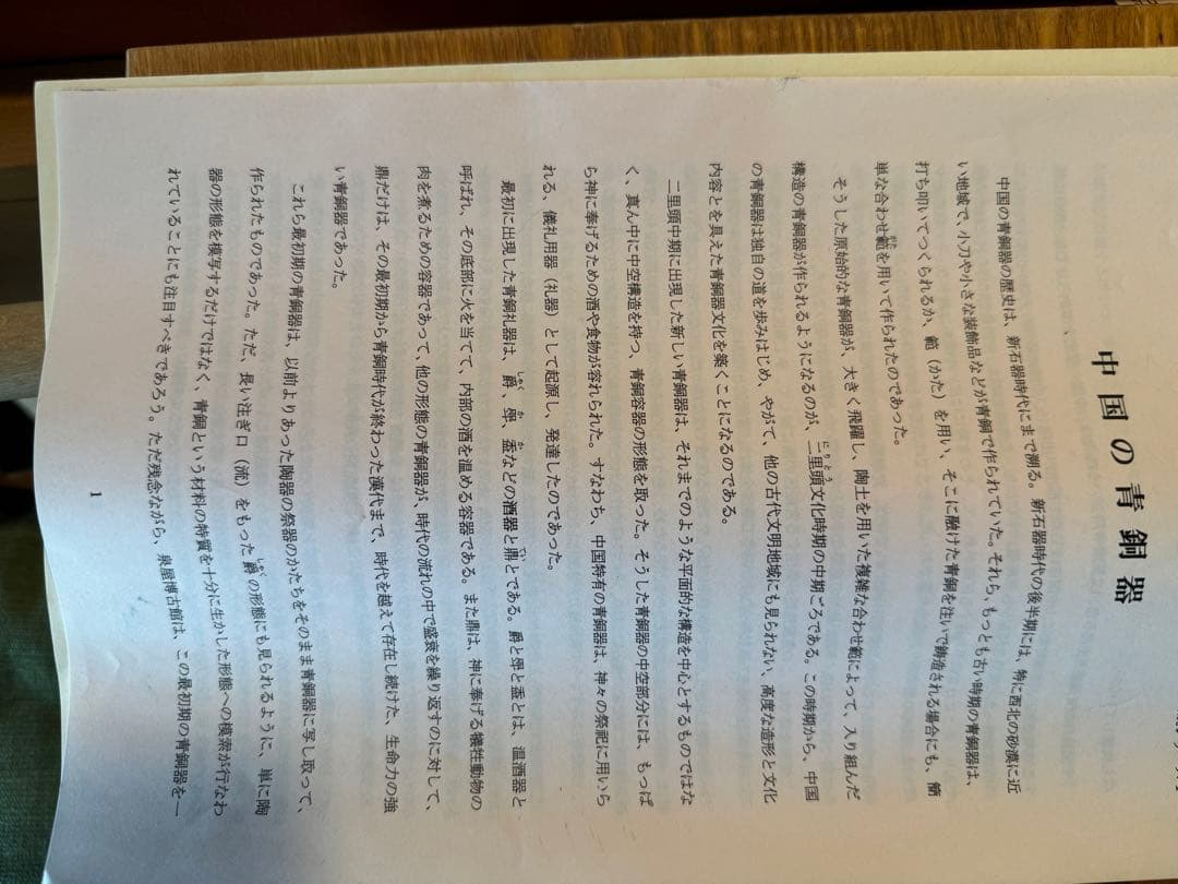 古代中国青銅器　斝　酒器