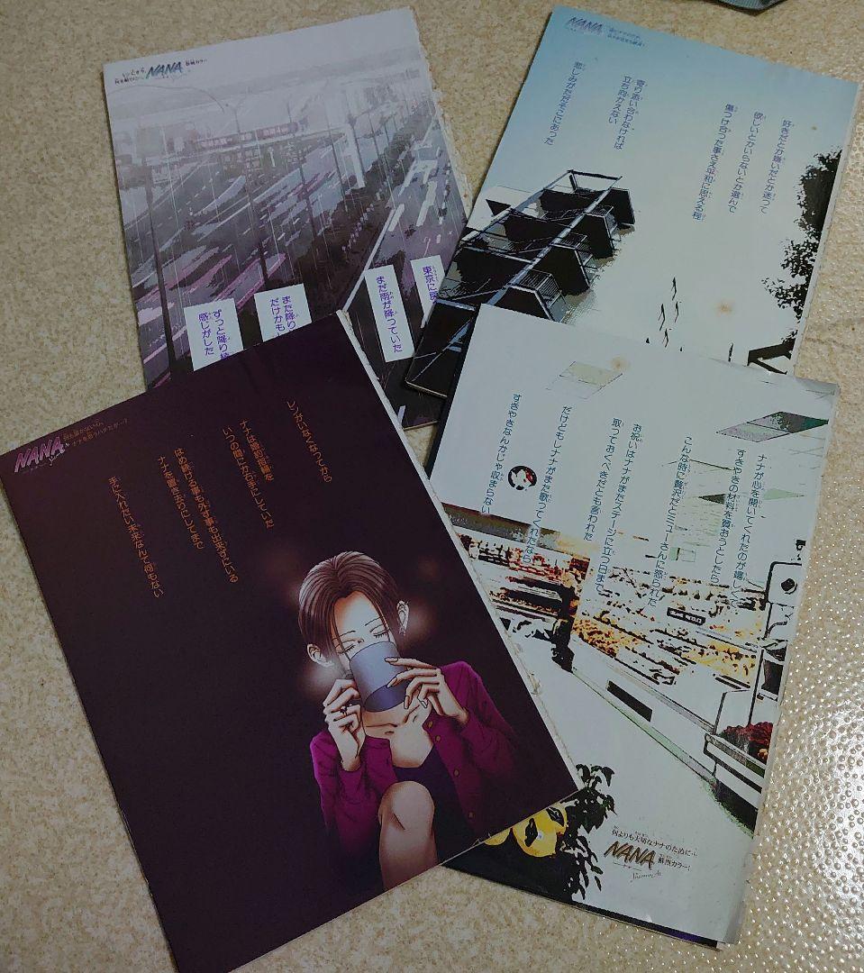 ＮＡＮＡ 81話～84話  クッキー 未収録