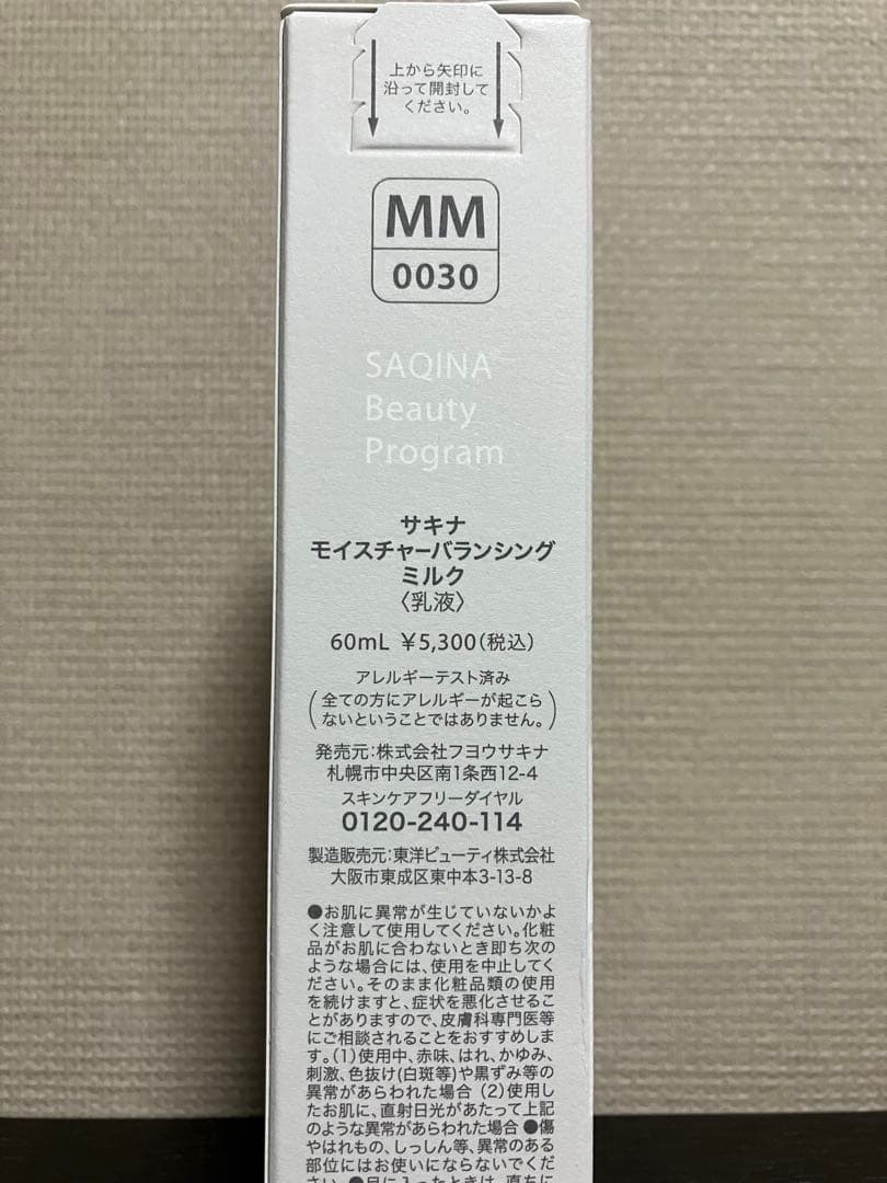 サキナ　クレマサ、ミルク