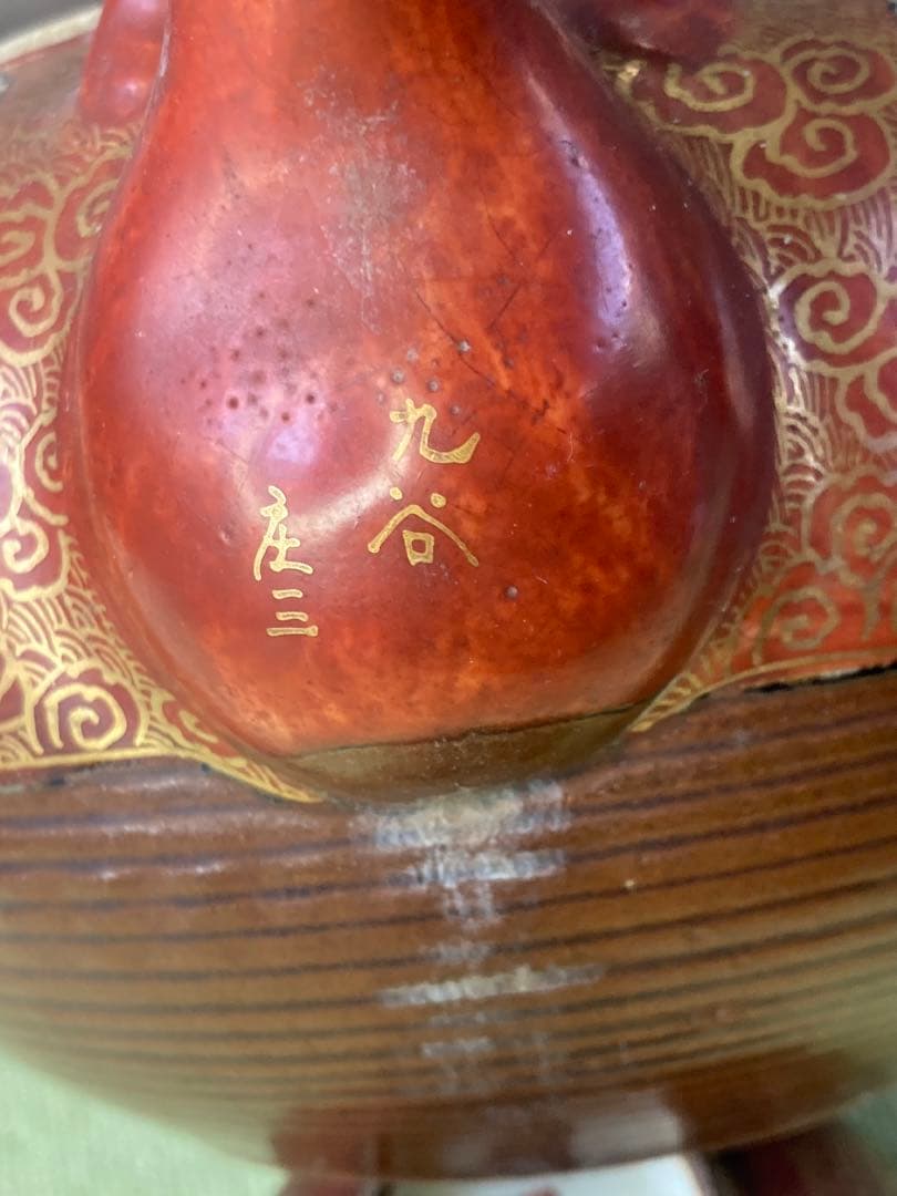 レア 九谷庄三作 土瓶 やかん