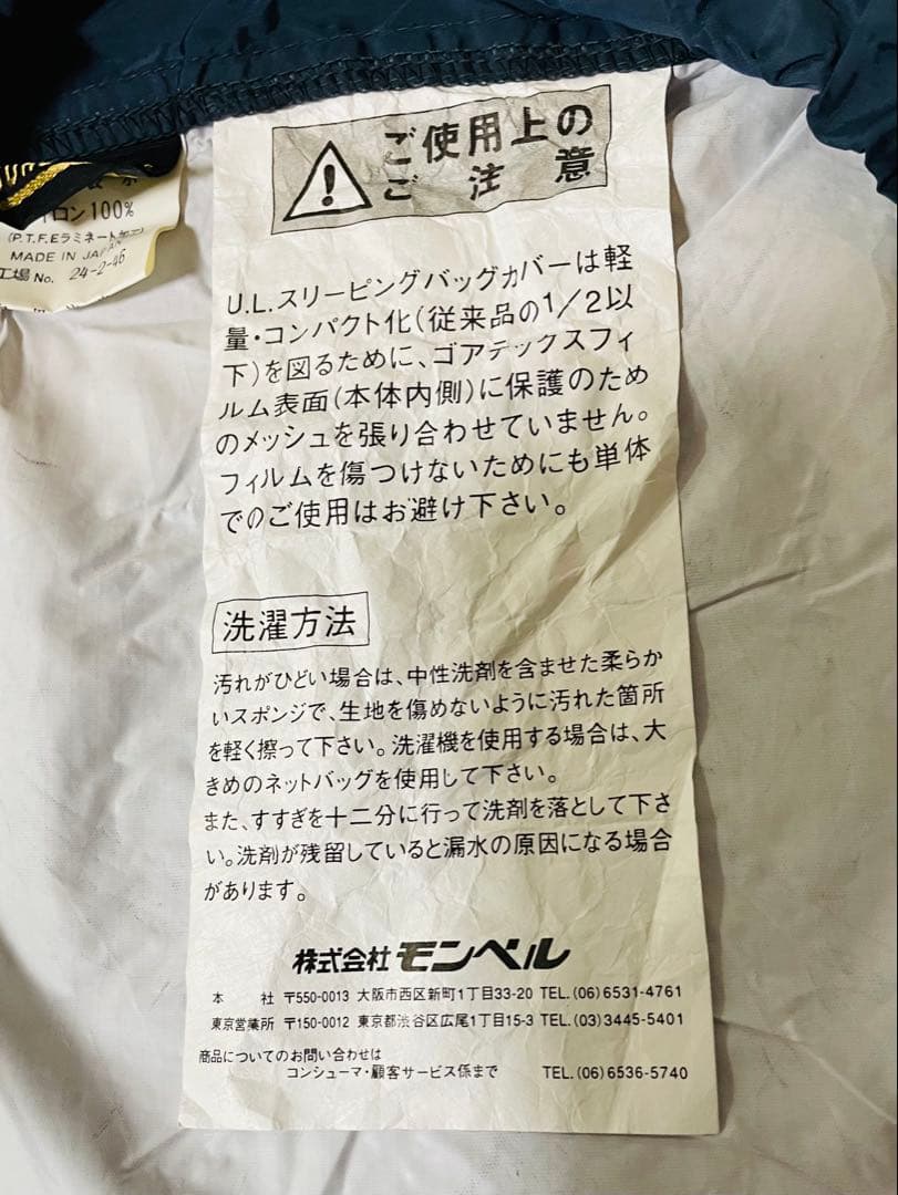 モンベル GORE-TEX シュラフカバー U.L.スリーピングバッグカバー