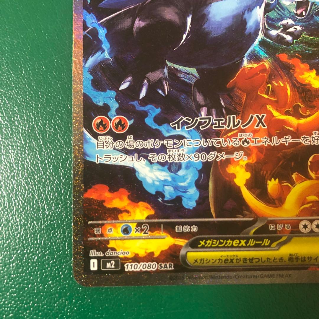 ポケモンカード　メガリザードンx ex sar インフェルノx