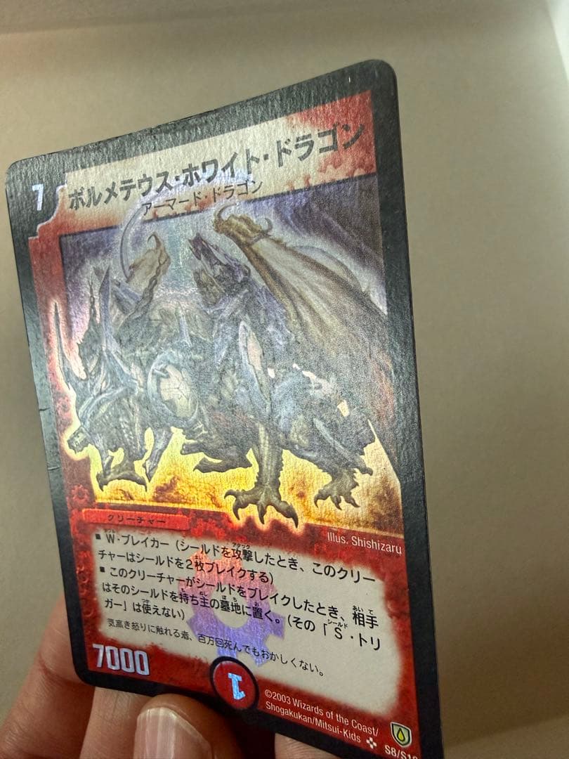 【初期】第6弾　ボルメテウスホワイトドラゴン　デュエルマスターズ