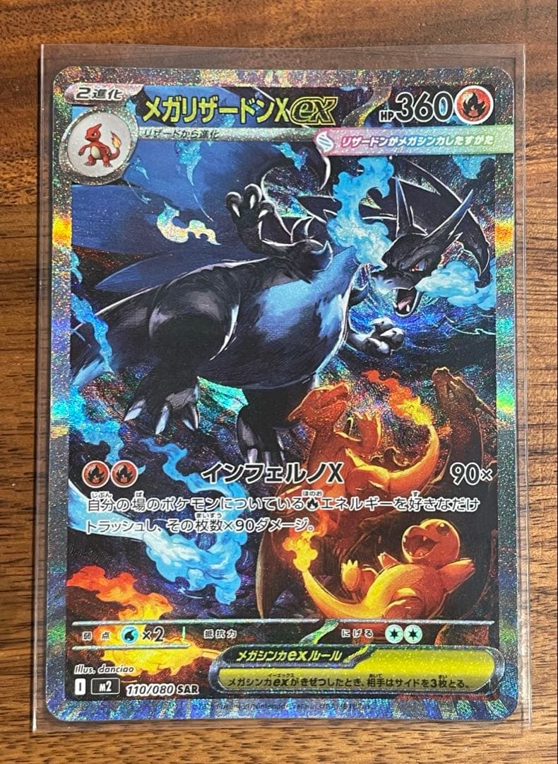 メガリザードンXex SAR