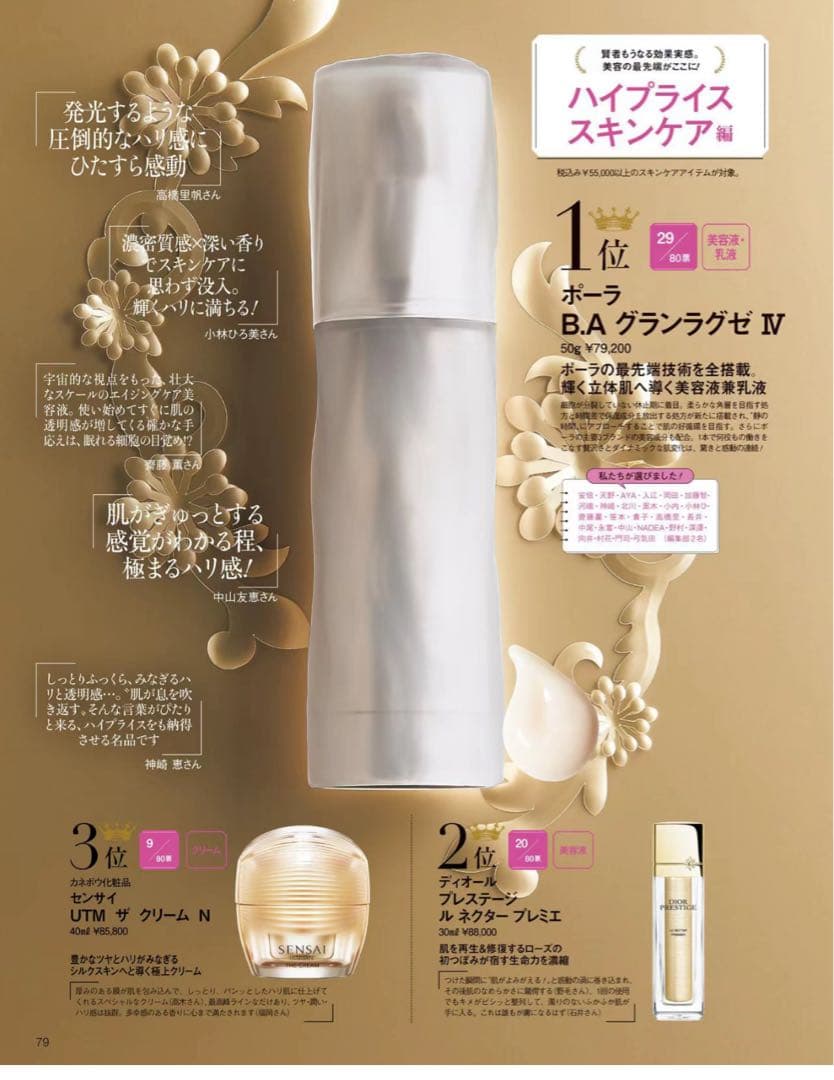 新入荷POLA 最高峰エイジングケアB.A グランラグゼ IV 美容液28枚