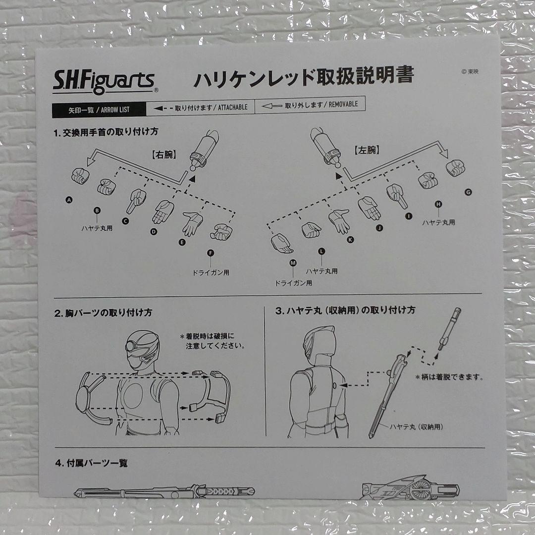 S.Hフィギュアーツ　ハリケンレッド