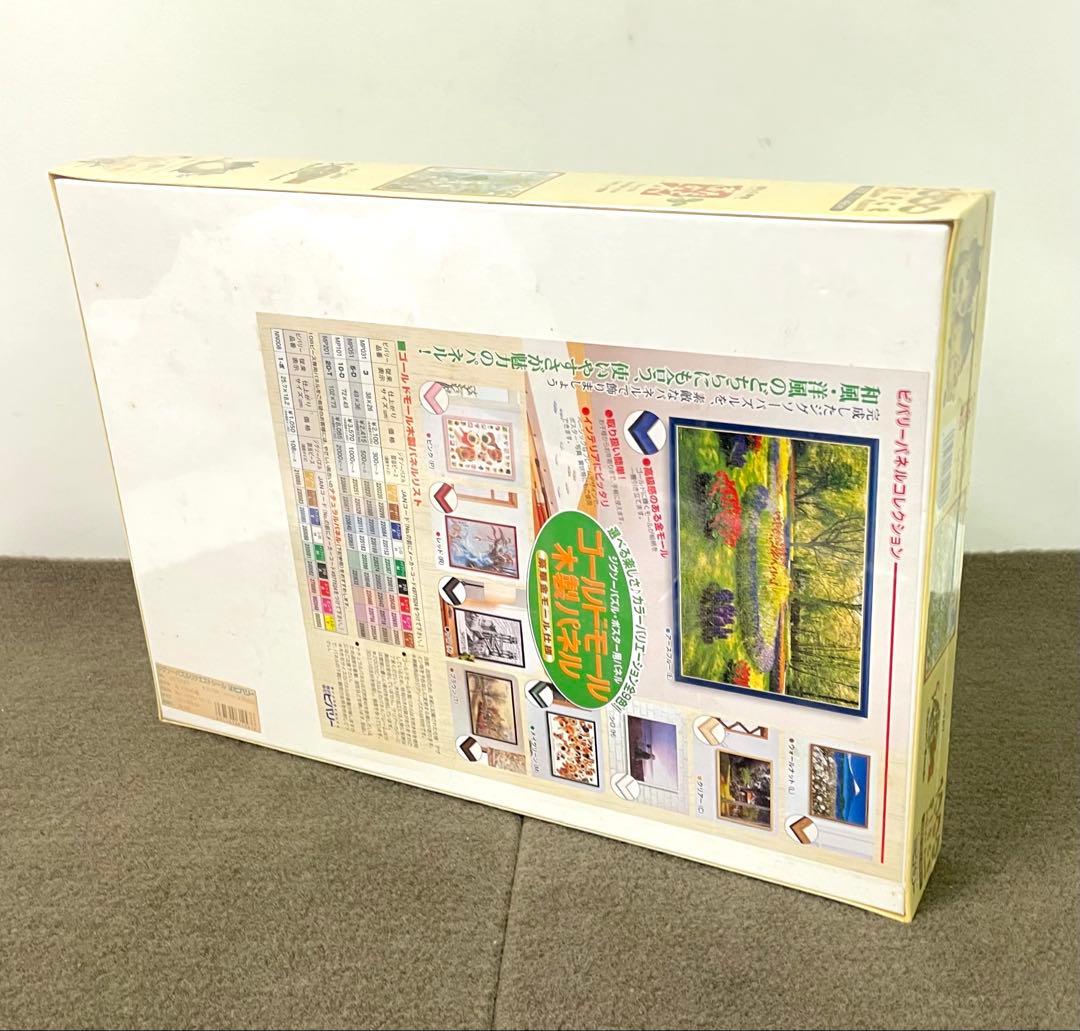 ●希少 新品未開封 ビバリー 北田稔 ぽたらの木 らくりの森 ジグソーパズル●
