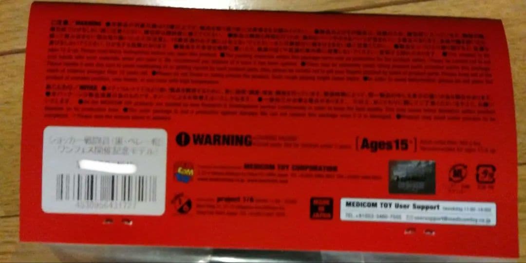 東映レトロソフビコレクション　ショッカー戦闘員黒ベレー帽ワンフェス限定モデル