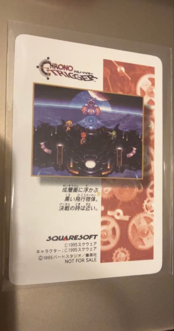 ぐらです【新品・希少】オールスターキャスト クロノトリガー 予約特典カード