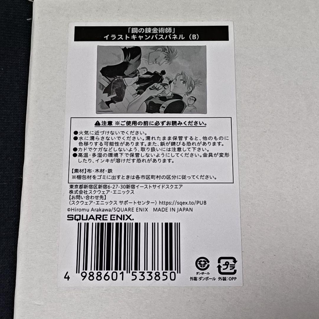 鋼の錬金術師 イラストキャンパスパネル A B C 3点セット バラ売り不可