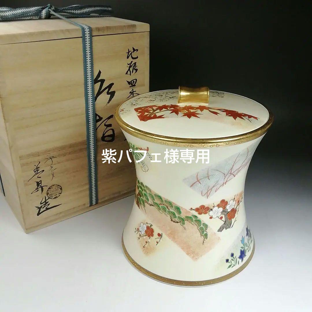 Ｗ３４　イ143 2点‼️鼓形』『地紙四季草花』『山岡善昇 造』　共箱　茶道具