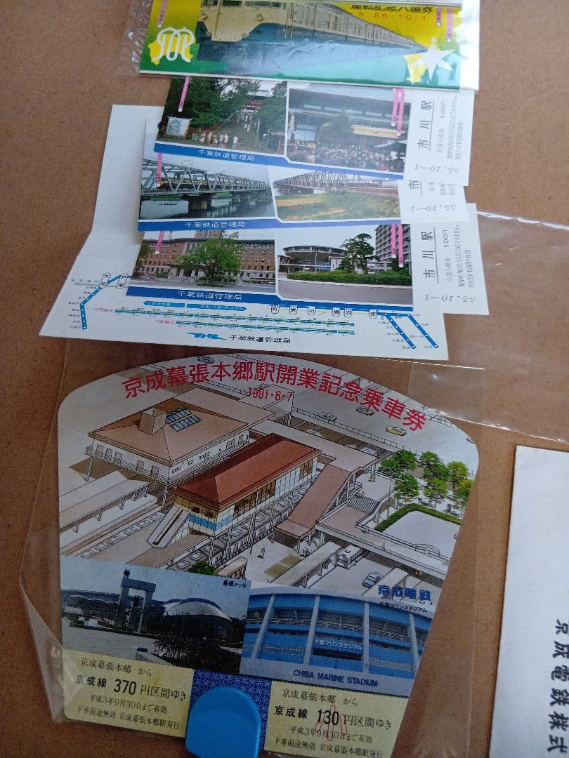 京成電鉄記念乗車券まとめ売り