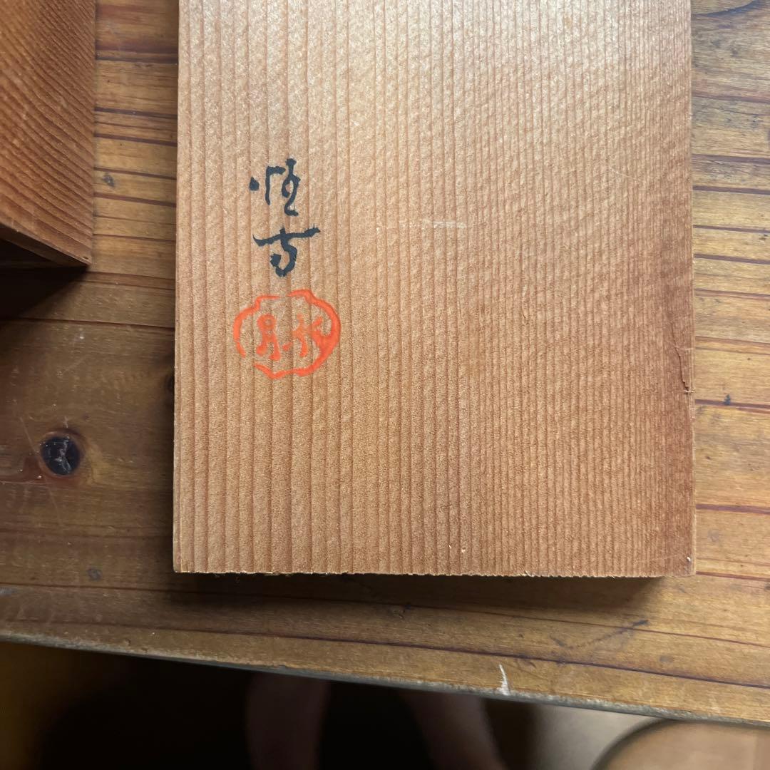 水月焼　恒方作　酒器セット