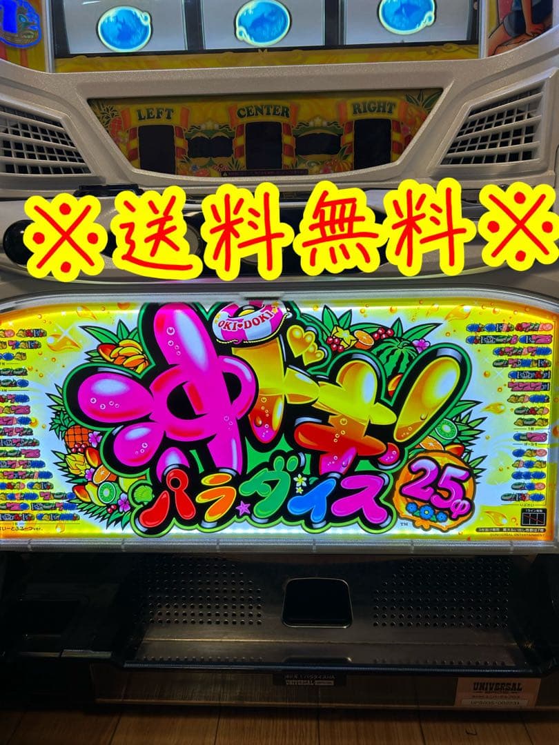 パチスロ実機　沖ドキ　パラダイス
