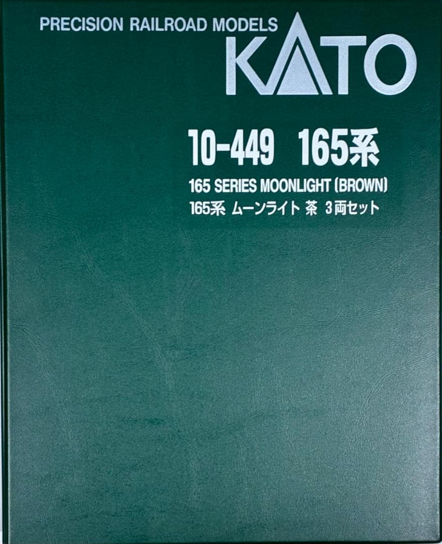 ★復刻 特別企画 希少モデル！★165系 ムーンライト ブラウン 3両セット