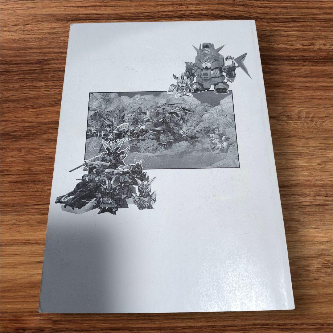 【希少品】1992年 初版 SD武者ガンダム 改造大作戦