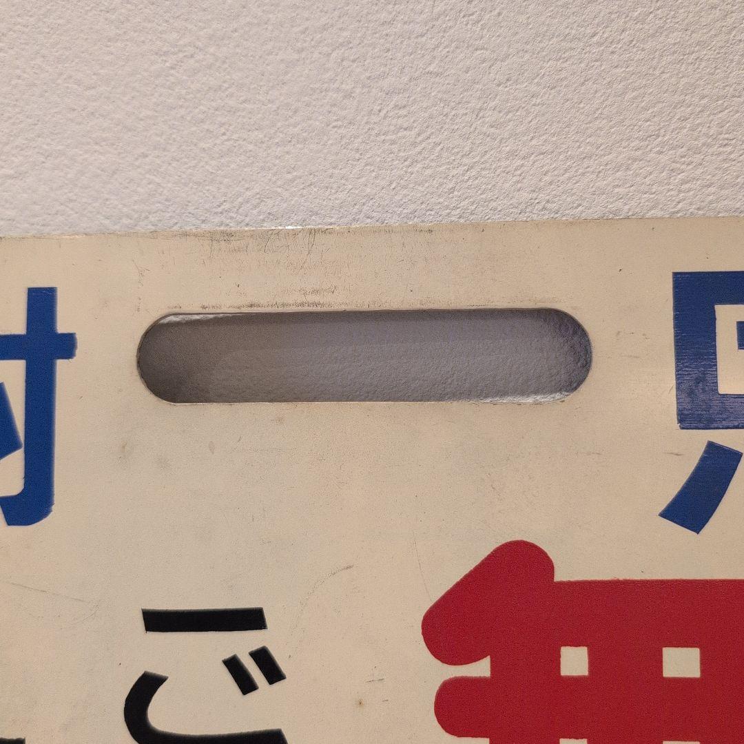☆希少☆　名古屋鉄道　名鉄　行先表示板　伊奈波　新岐阜