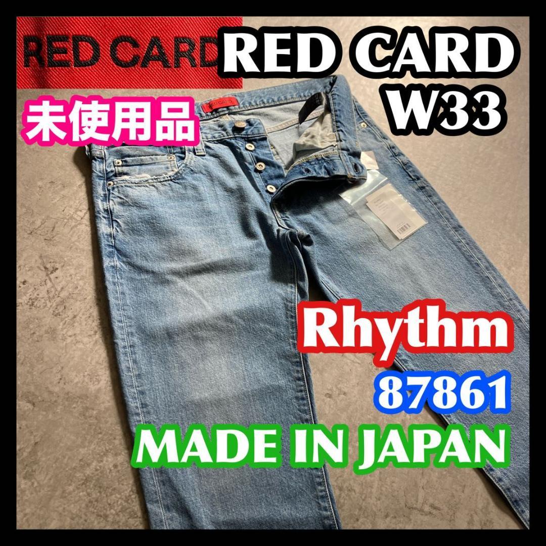 【YO】未使用品 RED CARD Rhythm 33 レッドカード