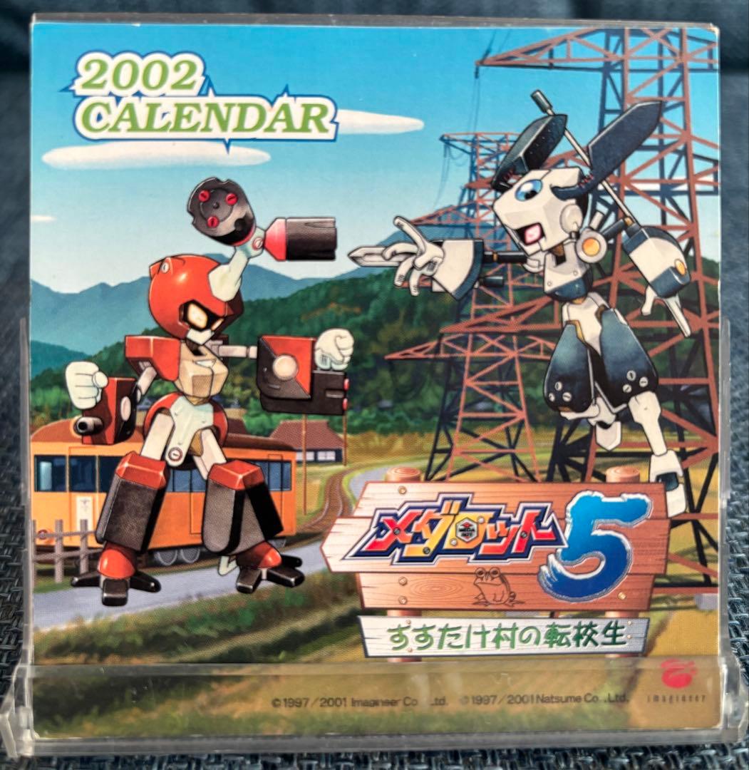 メダロット5 購入特典 2002年カレンダー