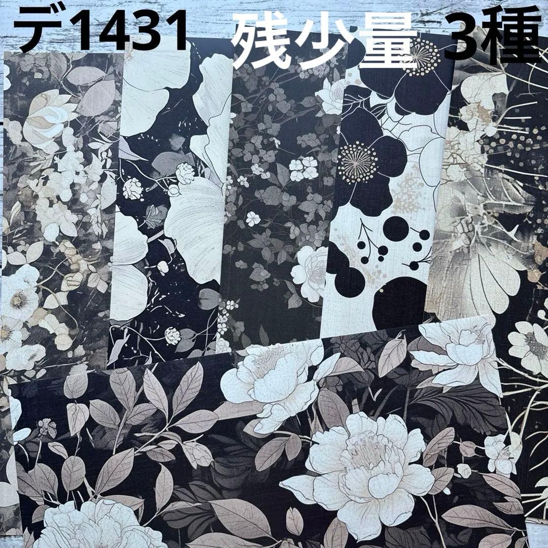 [デ1431] rio_ykr様 デザインペーパー