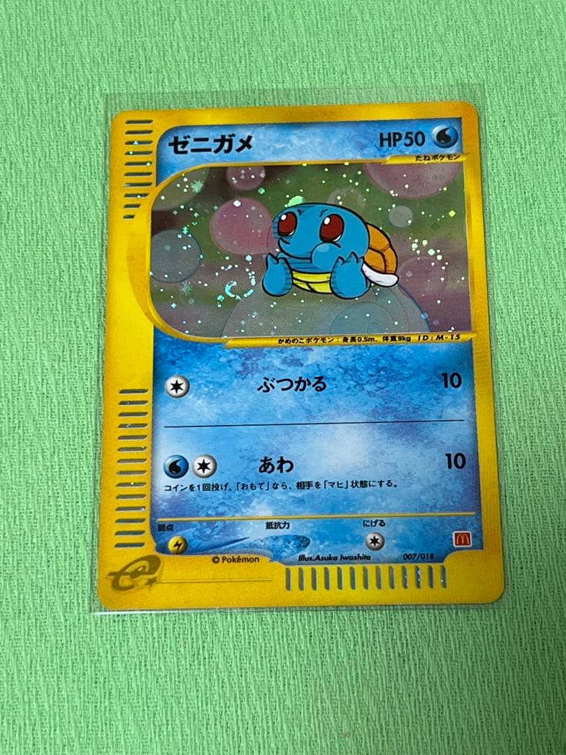 ポケモンカード ゼニガメ マクドナルド プロモ