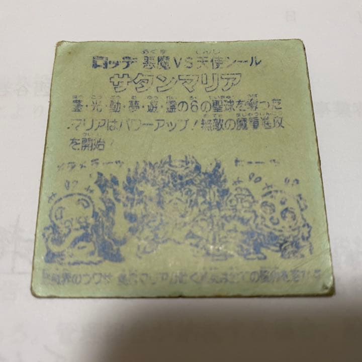 旧ビックリマン ビックリマンシール第5弾「サタンマリア」