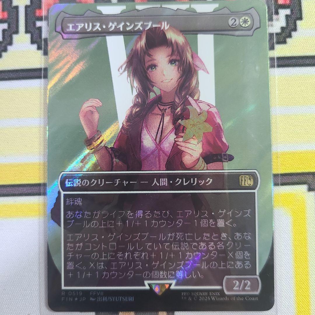 MTG エアリス・ゲインズブール ファイナルファンタジーVII