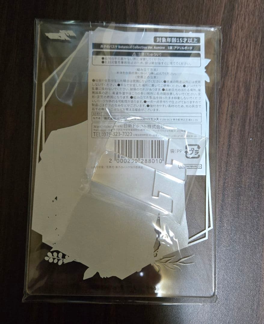 黒子のバスケ　アクリルボード　青峰大輝　アクリルボード色紙　ナンジャタウン