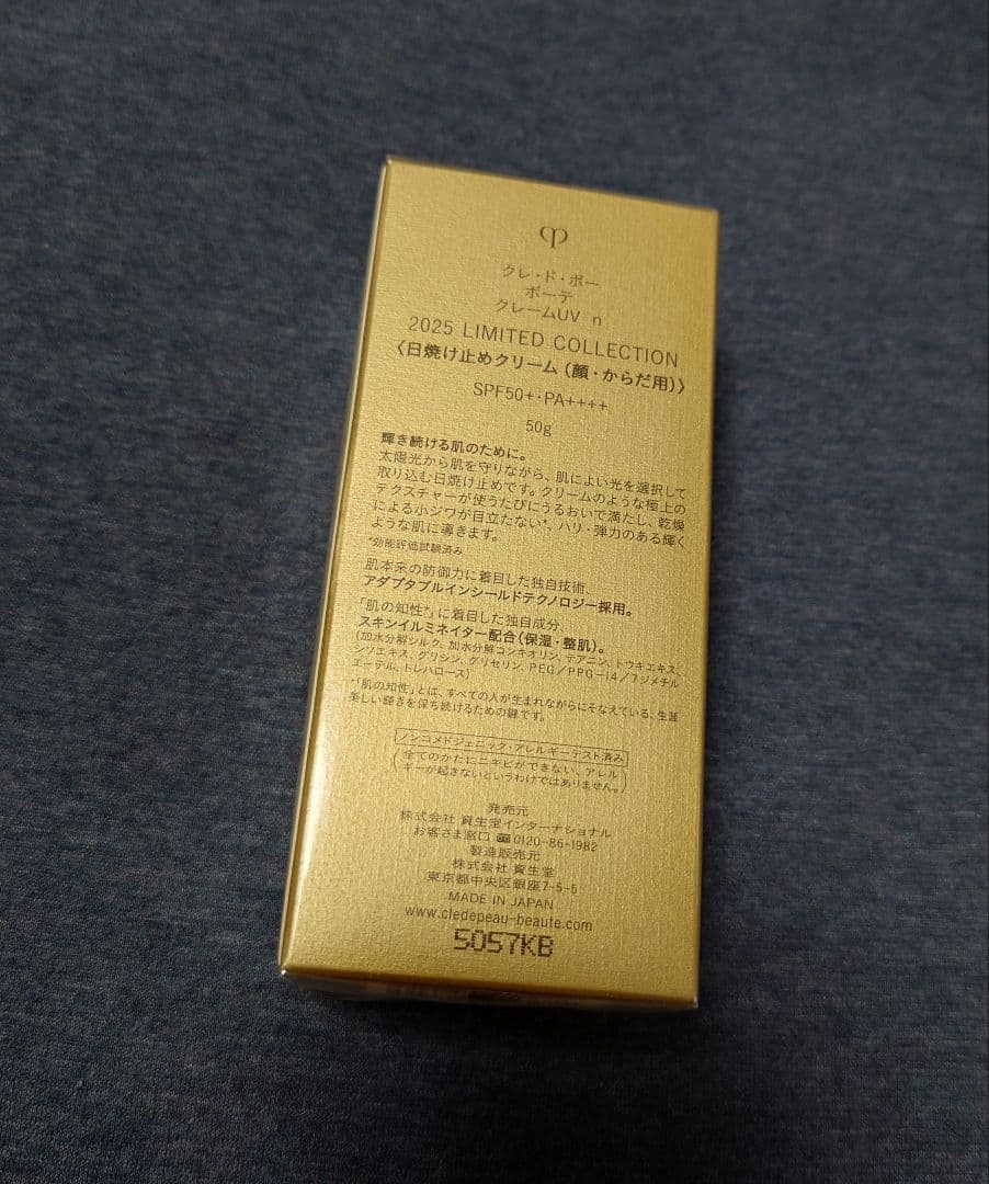 クレ・ド・ポー ボーテ 2025 LIMITED COLLECTION