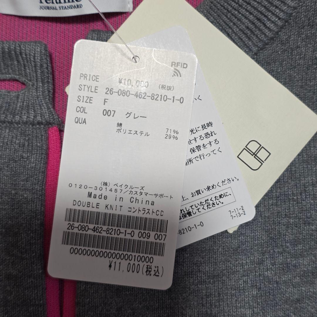 【タグ付き新品】ダブルニットコントラストカーディガン