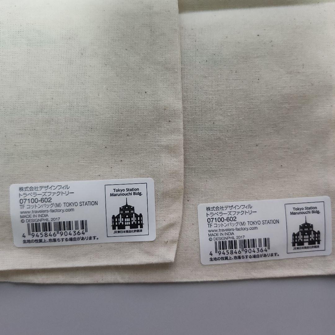 トラベラーズノート 東京駅限定 コットンバッグ他セット