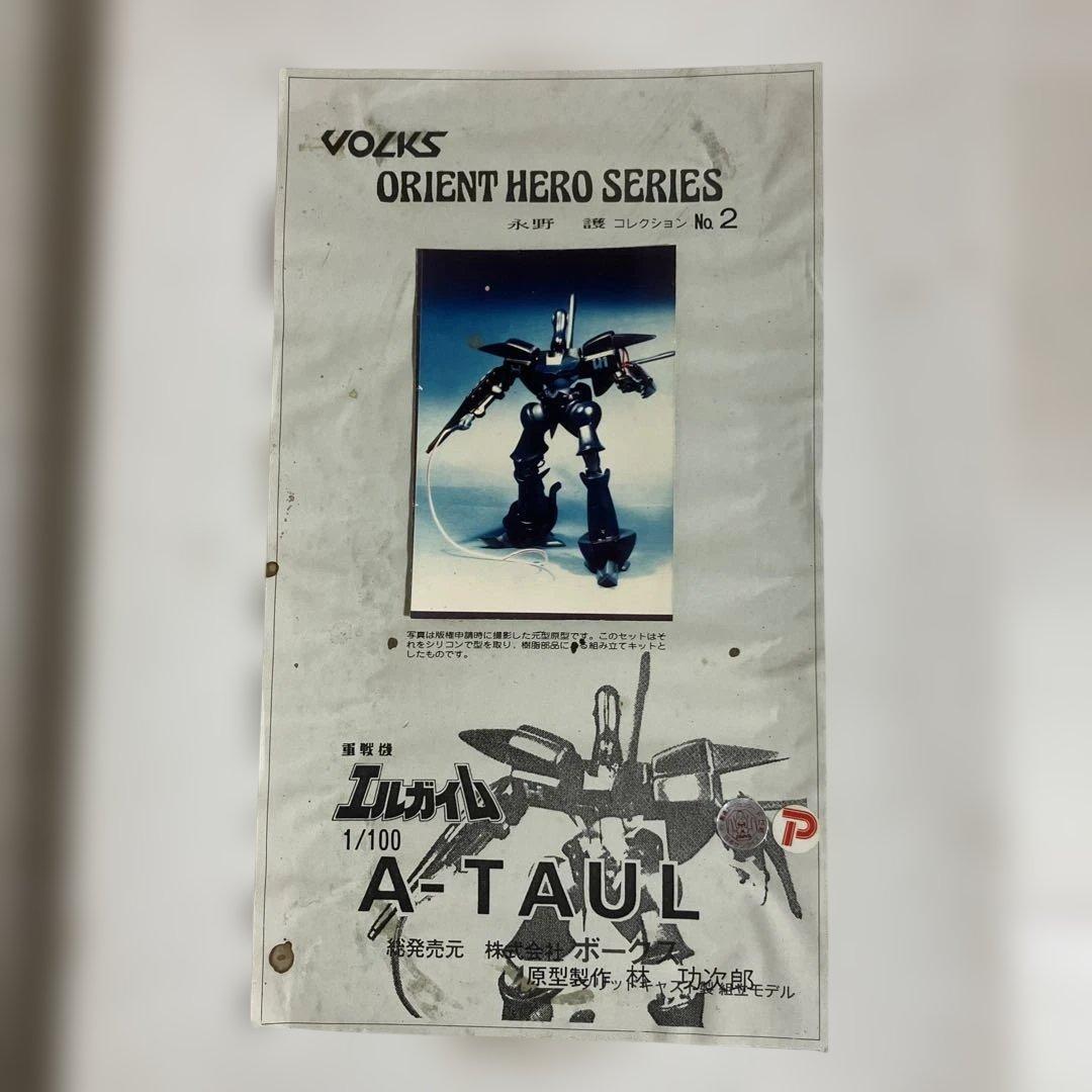 1/100 A-TAUL ソリッドキャスト製　組立モデル