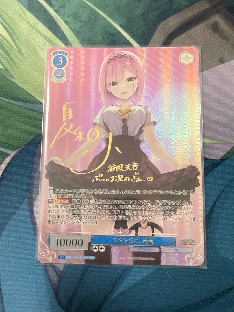 ヴァイスシュバルツ ロゼ ゆずソフト ワタシだけ 天音 SSP サイン 谷風天音