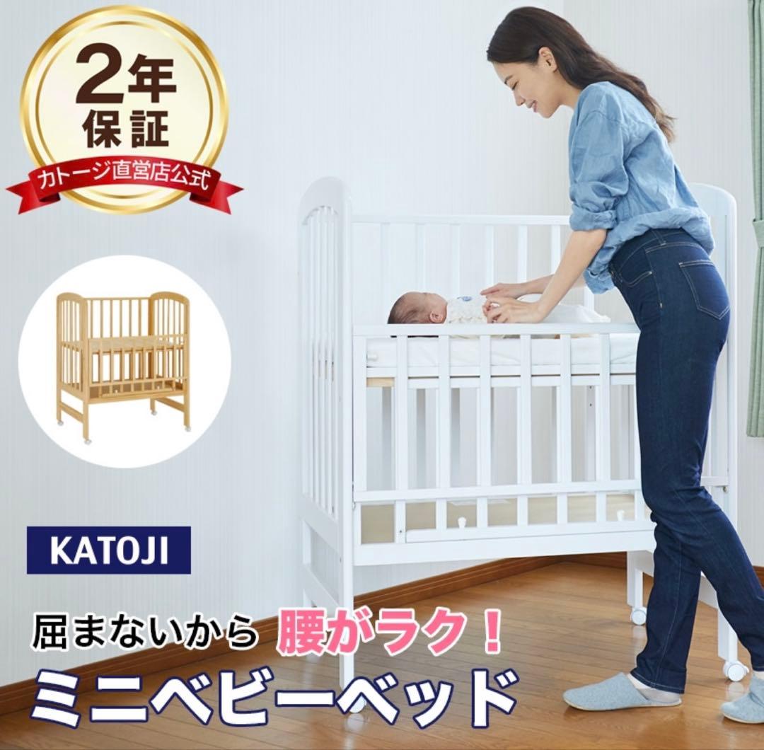 katoji ベビーベッド　ミニサイズ　ハイポジション