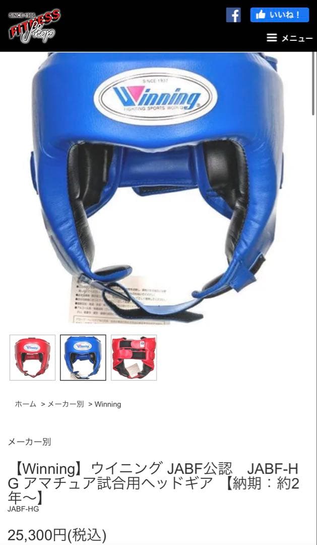 Winning ボクシングヘッドギア 青