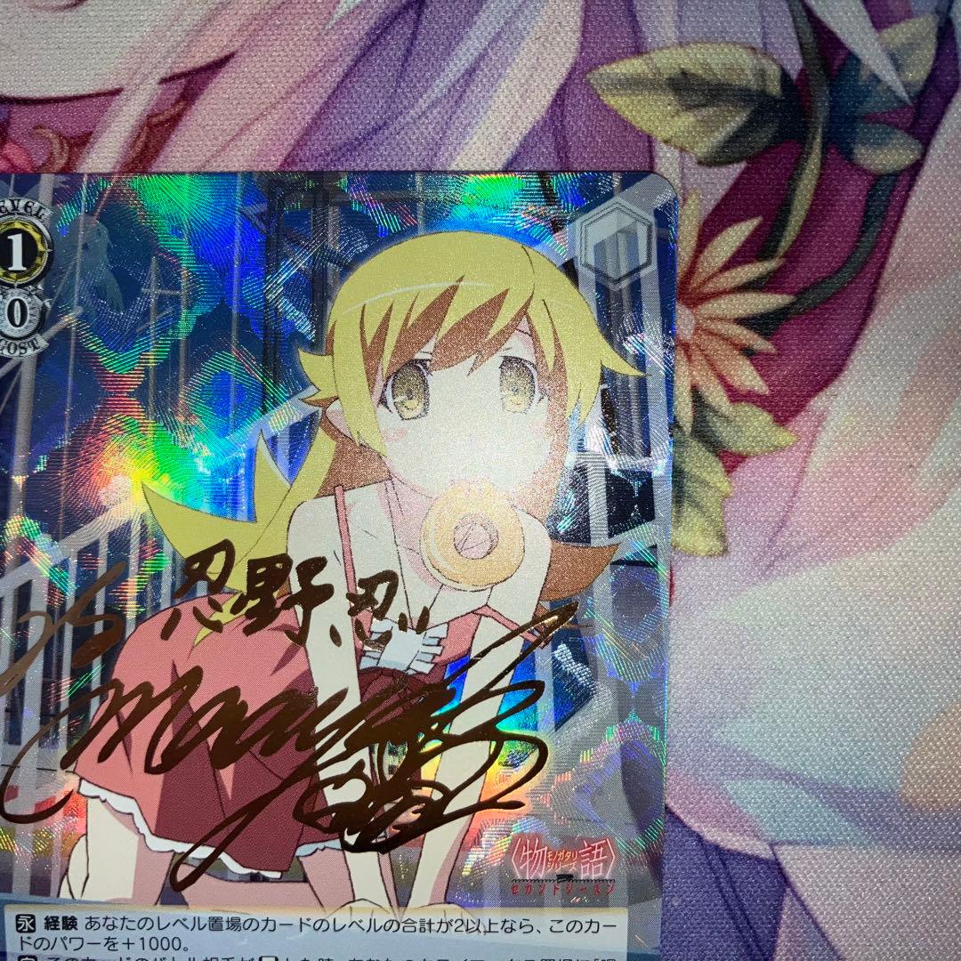 ヴァイスシュヴァルツ　“怪異殺し”忍野忍　サイン　SP