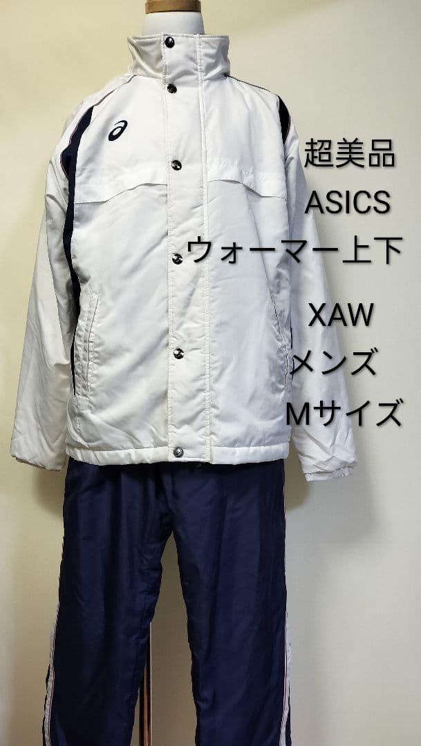 アシックス ウォーマー　上下　防寒 防風 メンズM XAW432 XAW332